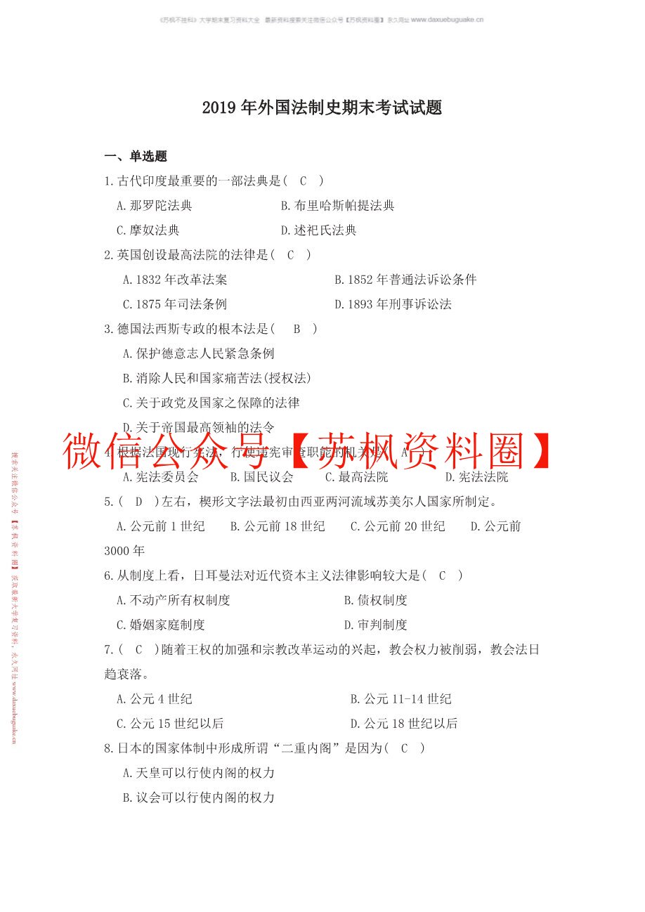 外国法制史